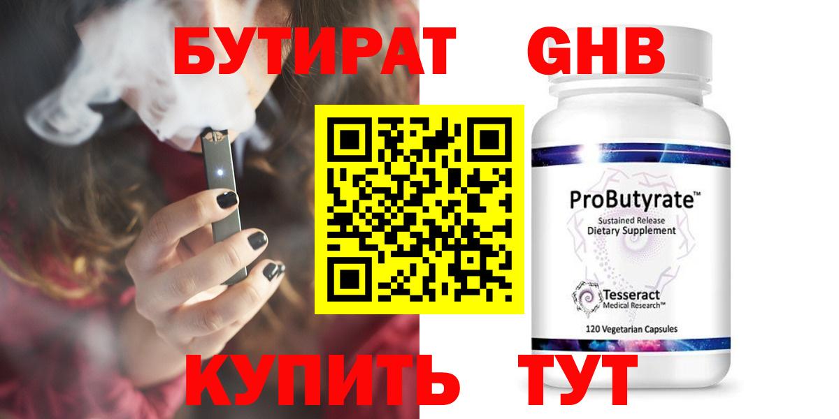 БУТИРАТ GHB Вязники