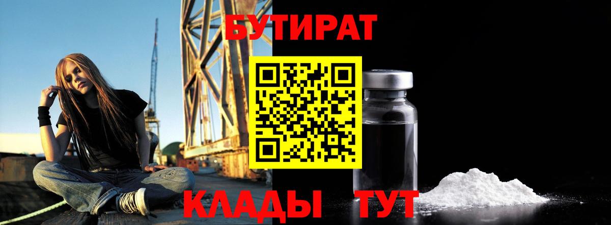 Вязники  БУТИРАТ вода  Бутират  Вход с VPN 