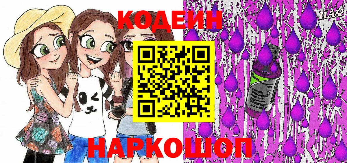 Вязники  Кодеин Purple Drank  Вход с VPN 