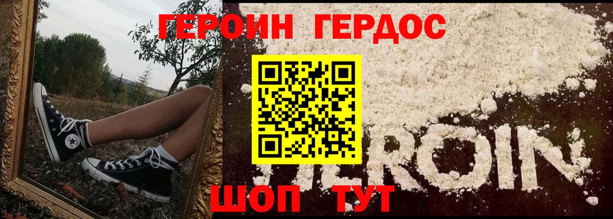 Героин герыч Вязники