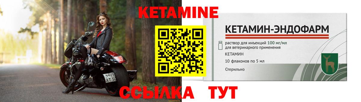 КЕТАМИН ketamine Вязники