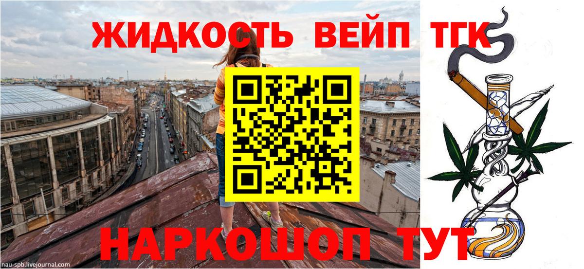 ТГК жижа  Вход с VPN  Вязники  ТГК THC oil 